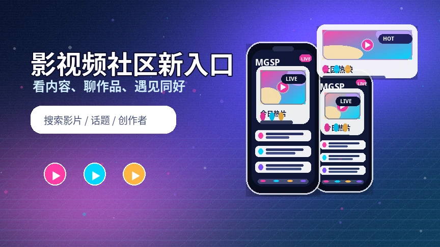 蘑菇视频活动公告与官方信息